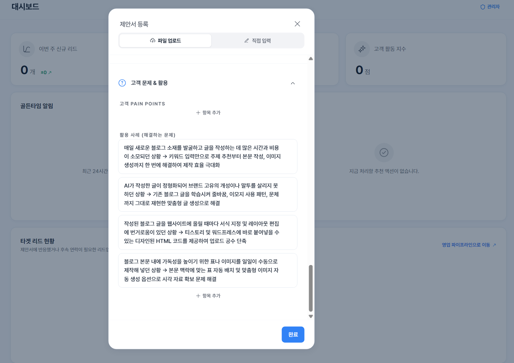 기본 정보 및 페인포인트 폼